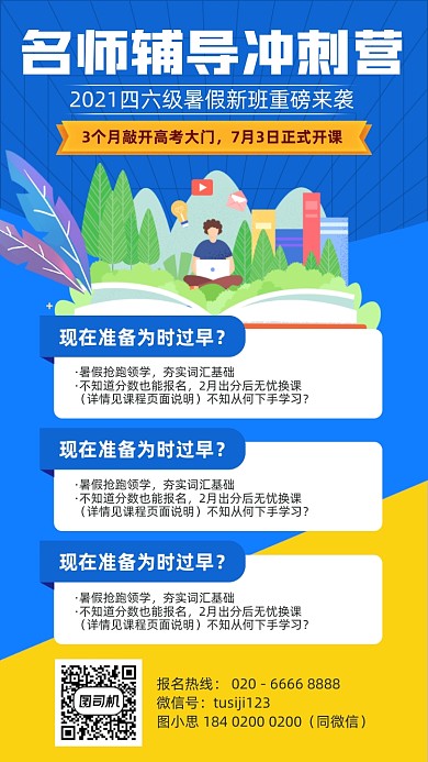名师辅导暑假班蓝黄插画风手机海报