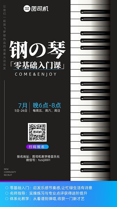 钢琴零基础入门课黑色手机海报