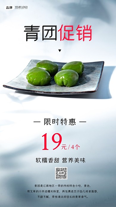 青团促销简约文艺摄影图海报