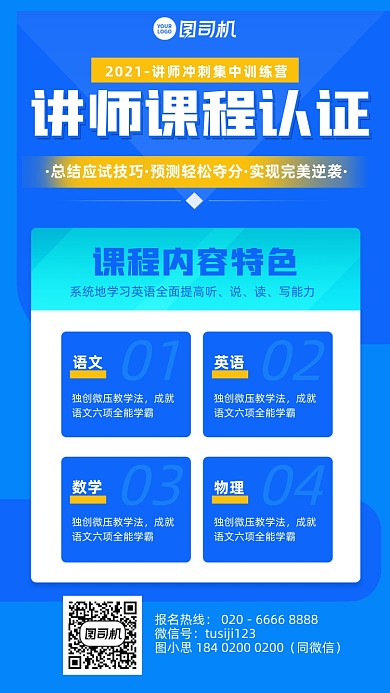 全科课程培训蓝色简约手机海报
