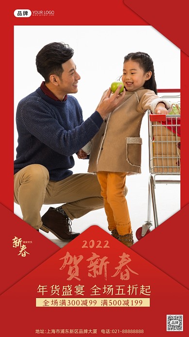 春节亲人儿童购物红色摄影图海报