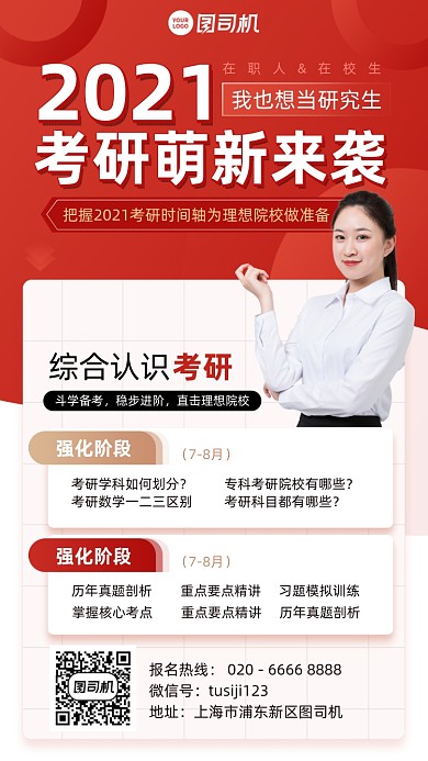 考研备考红色简约手机海报