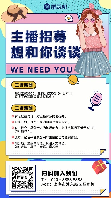 主播招募卡通粉色手机海报