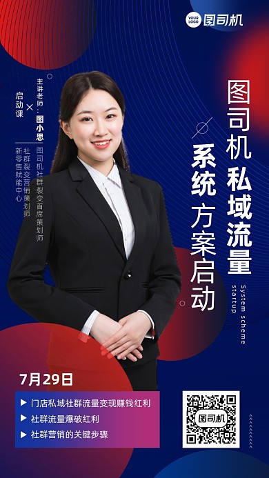 流量红利培训课程简约手机海报