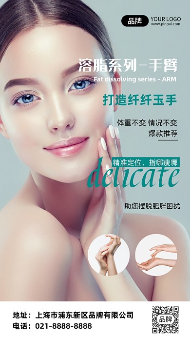医美微整手臂溶脂系列摄影图海报