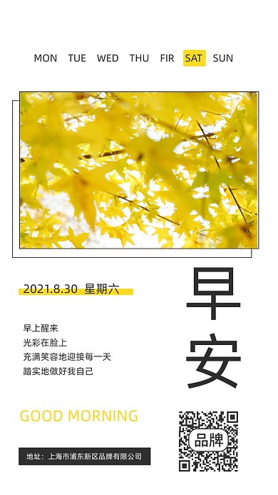 早安阳光每日一签正能量摄影图海报