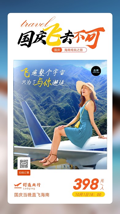 国庆海南纯玩之旅简约摄影图海报