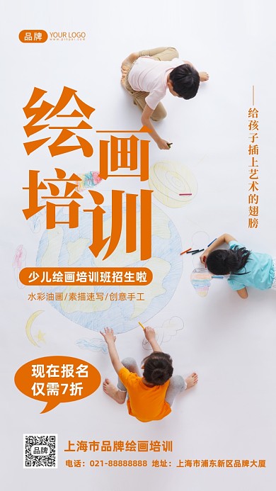 少儿绘画招生培训摄影图海报