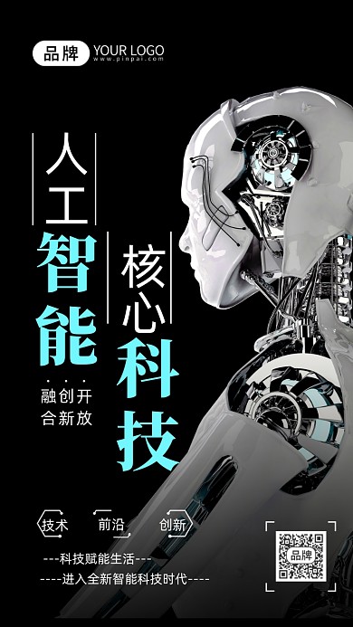 科技智能AI机器人摄影图海报