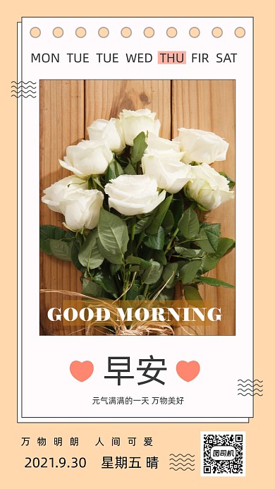 糖果色早晚安每日一签摄影图海报