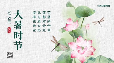 大暑节气祝福古风手机横图
