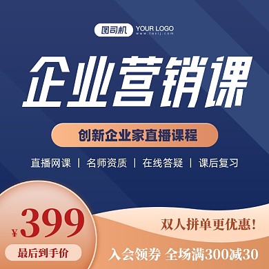 企业营销课程商务风手机方图