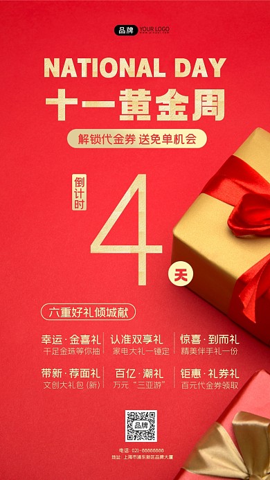 国庆黄金周好礼促销倒计时摄影图海报