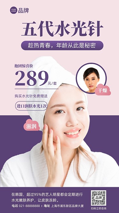 美容项目水光针摄影图海报