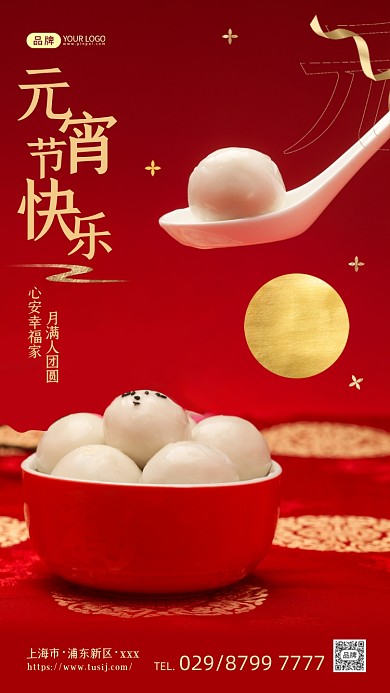 元宵节快乐红色简约摄影图海报