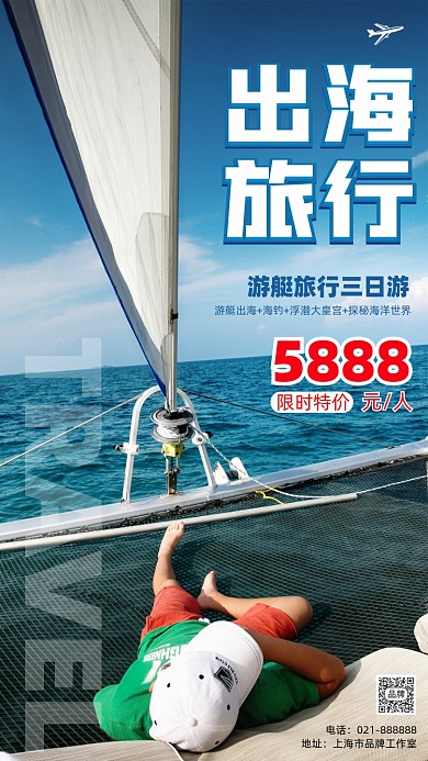 出海旅行创意时尚摄影图海报