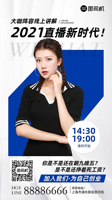 直播讲解招商加盟简约蓝色手机海报