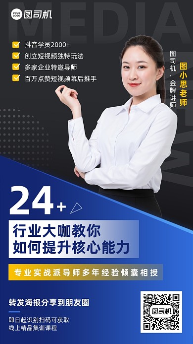 提升核心竞争力蓝色简约手机海报