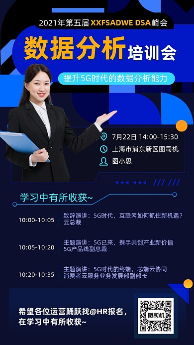 数据分析培训会蓝色简约手机海报