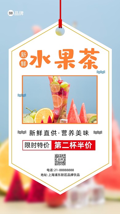 新鲜水果茶饮料冷饮营销摄影图海报