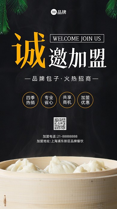 小笼包包子铺招商加盟摄影图海报