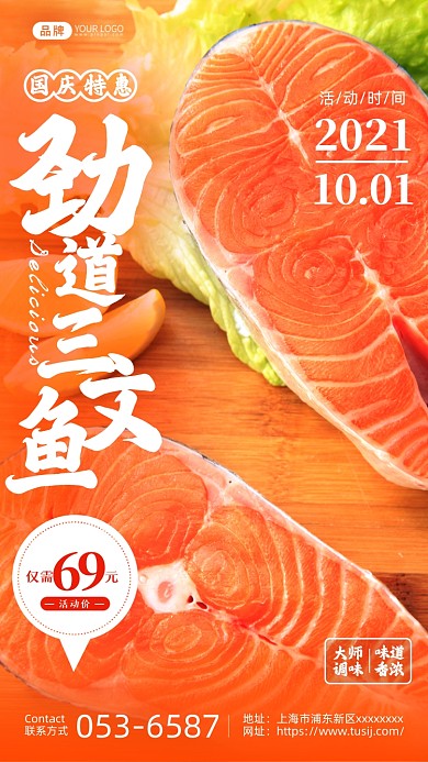 国庆节三文鱼特惠活动摄影图海报