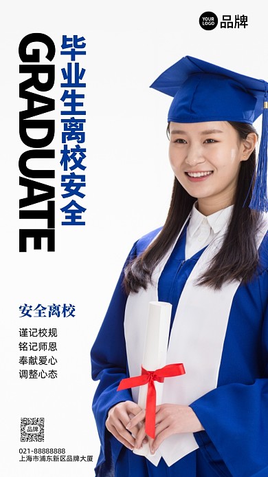 毕业生离校安全宣传摄影图海报