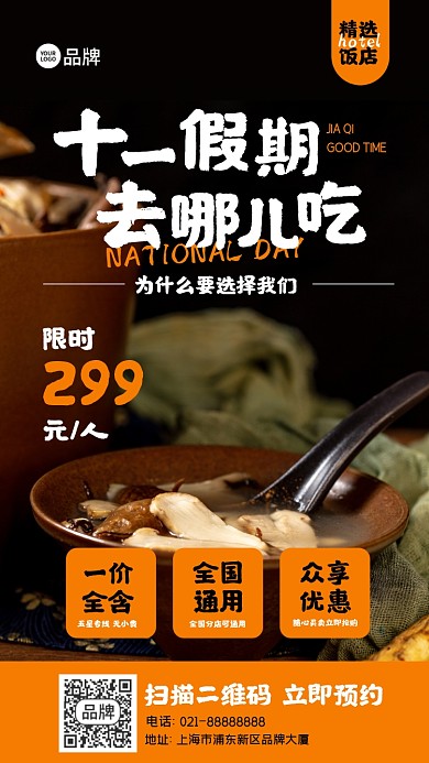 国庆双十一黄金周饭店优惠摄影图海报