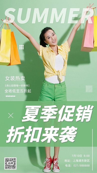 夏季女装促销创意简约摄影图海报