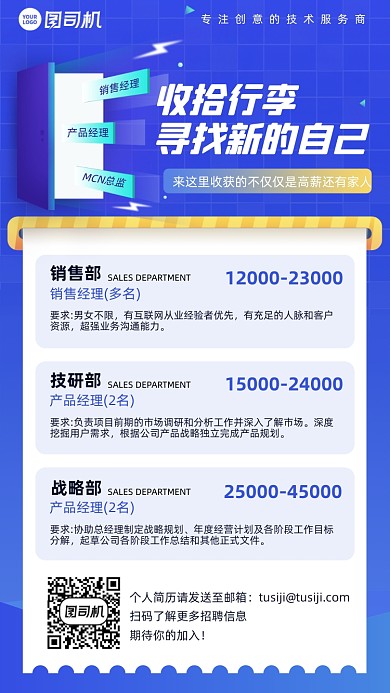 招聘蓝色简约手机海报