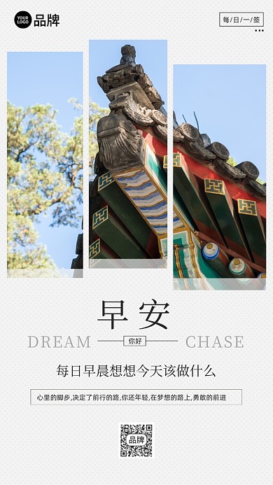 早安日签清新户外蓝天屋檐摄影图海报