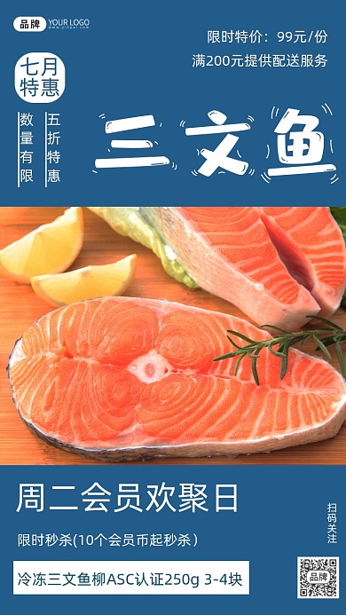 三文鱼特价宣传摄影图海报