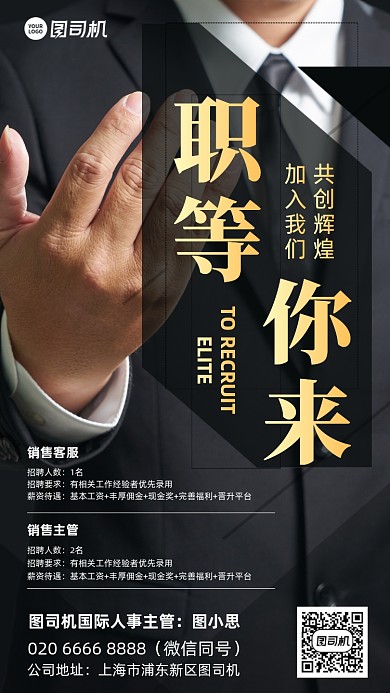 招聘黑金商务简约手机海报