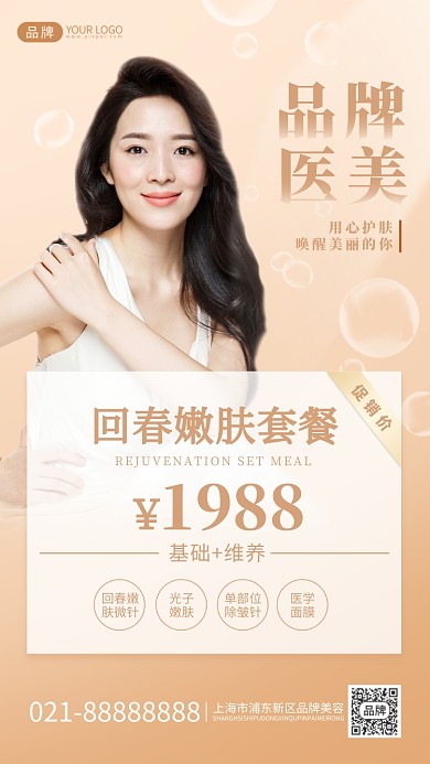 嫩肤护理气质女性摄影图海报