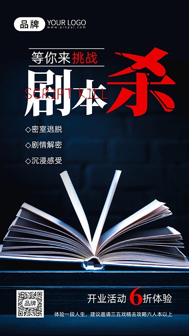 剧本杀悬疑游戏书本摄影图海报