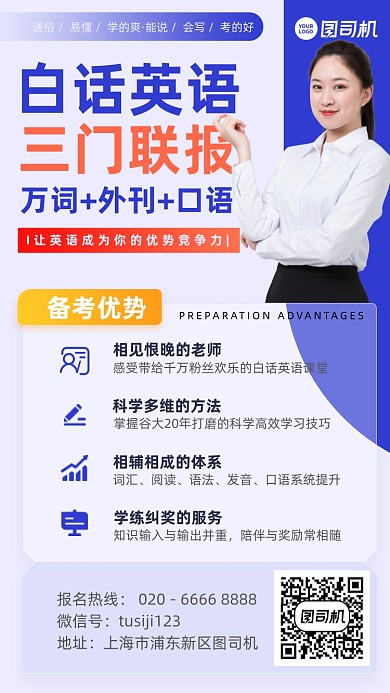 英语培训蓝色简约手机海报