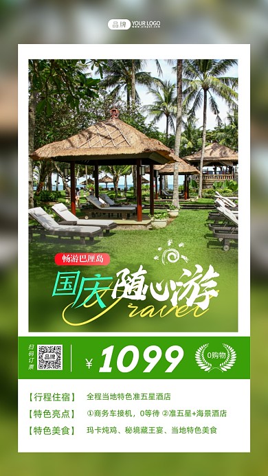 国庆畅游巴厘岛简约摄影图海报