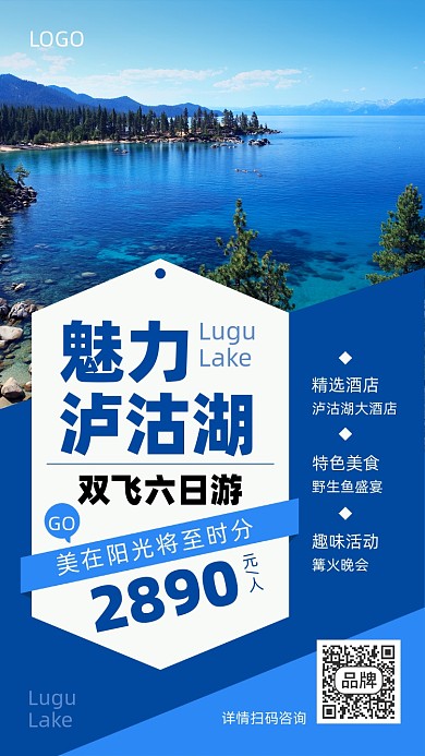 湖面景色旅游摄影图海报