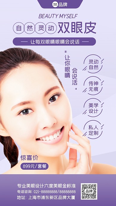 美容双眼皮套餐摄影图海报