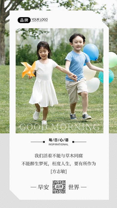 早安世界心语日签可爱孩子摄影图海报