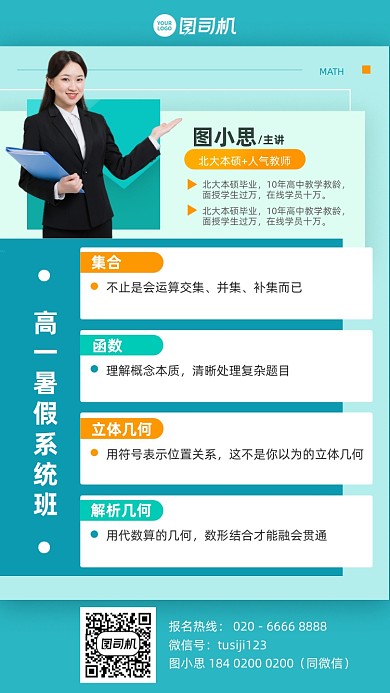 高中暑假系统班课程简约手机海报