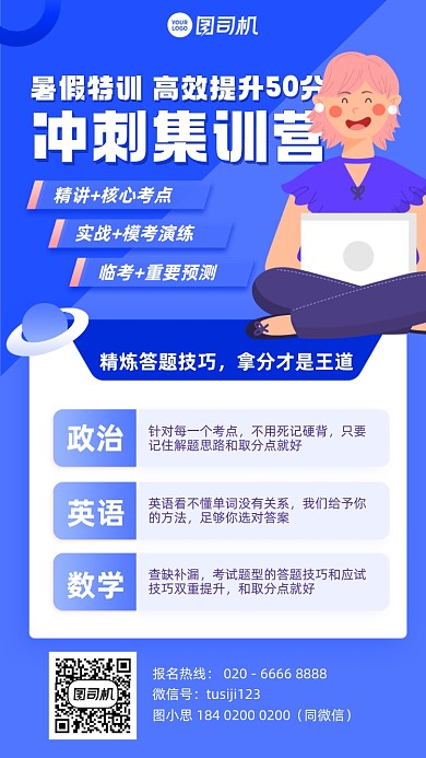 暑假集训班全科辅导蓝色插画风手机海报