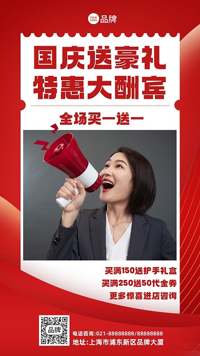 女人喊话国庆送好礼活动摄影图海报