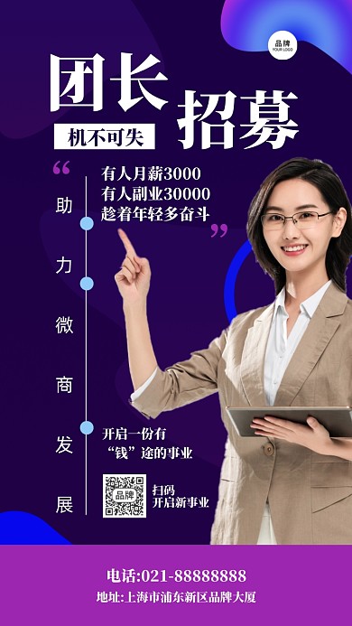 微商代理招募摄影图海报