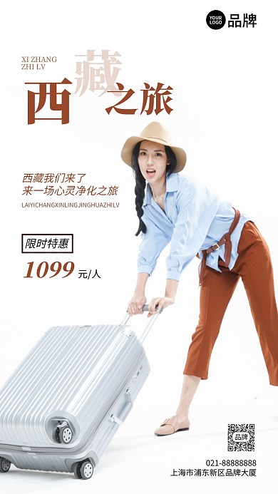 西藏之旅简约宣传旅行摄影图海报