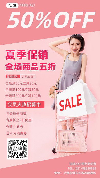 夏季促销创意简约粉色摄影图海报