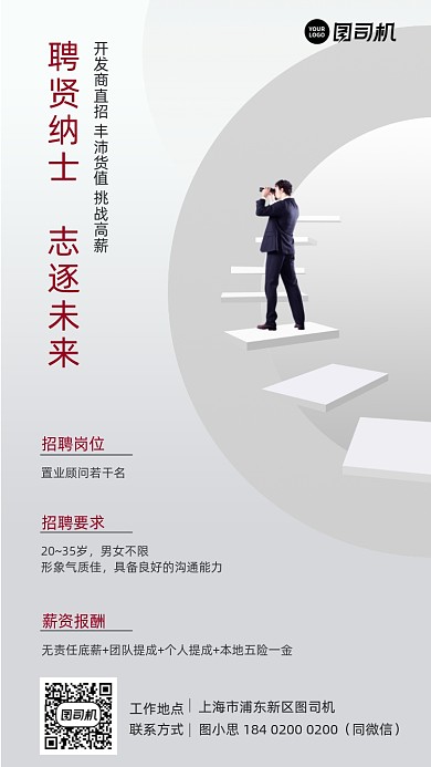 房地产招贤纳士抽象简约手机海报