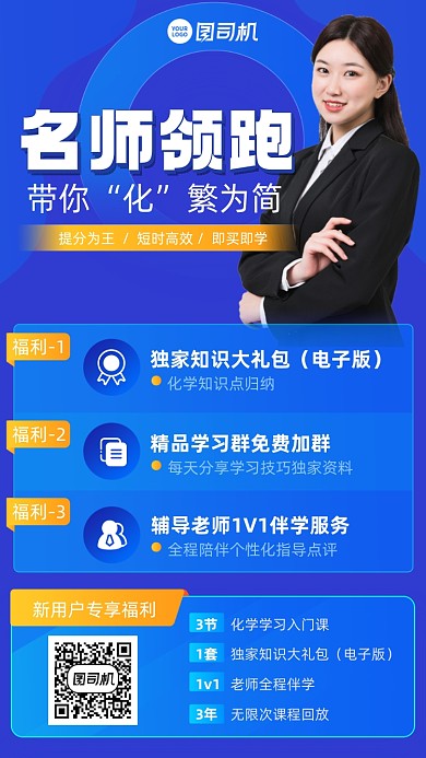 名师领跑福利培训蓝色简约手机海报