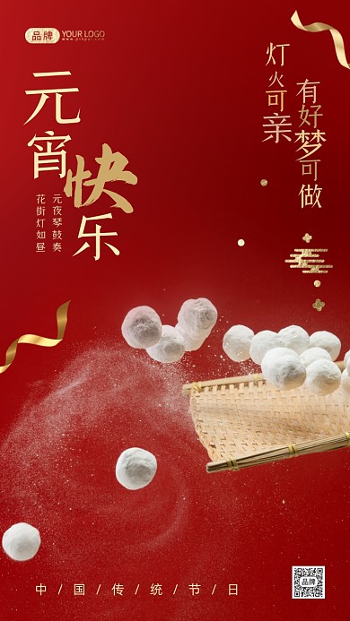 元宵佳节元宵写实风摄影图海报