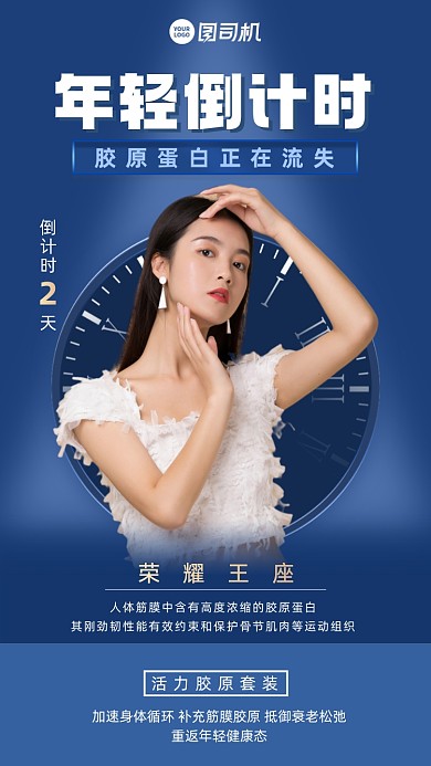 年轻倒计时美容蓝色简约手机海报